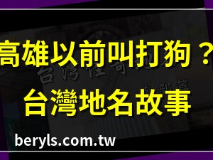 台灣以前的地名
