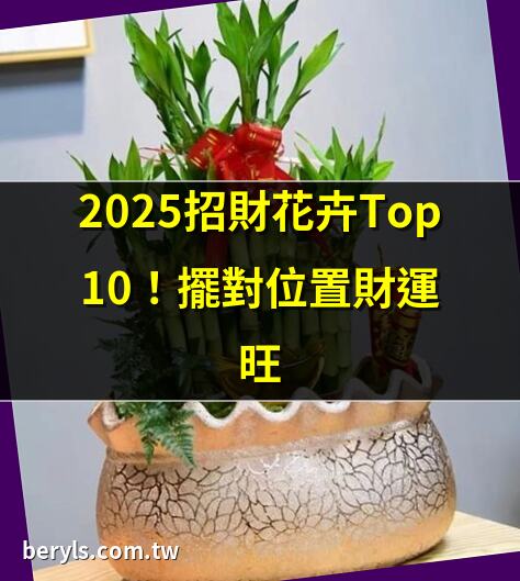 招財花卉
