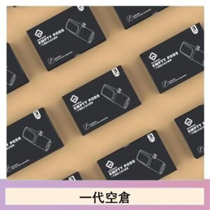 EMPTY空煙彈主機通用(通用悅刻RELX一代)