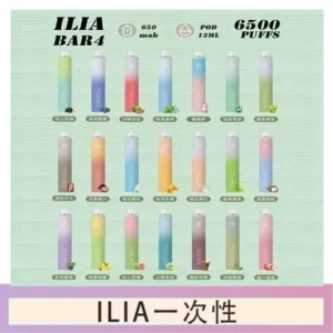 ILIA BAR 4 哩啞四代一次性抛棄式電子煙 6500口拋棄式