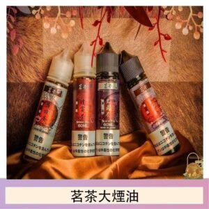 茗茶大煙油60ml（0mg）日本進口