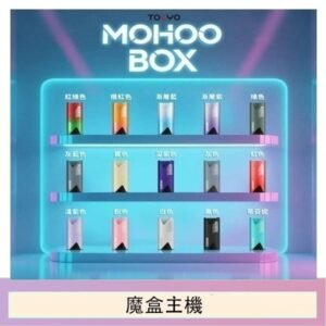 TOKYO Mohoo Box 東京魔盒電子煙主機煙桿【買三送一】